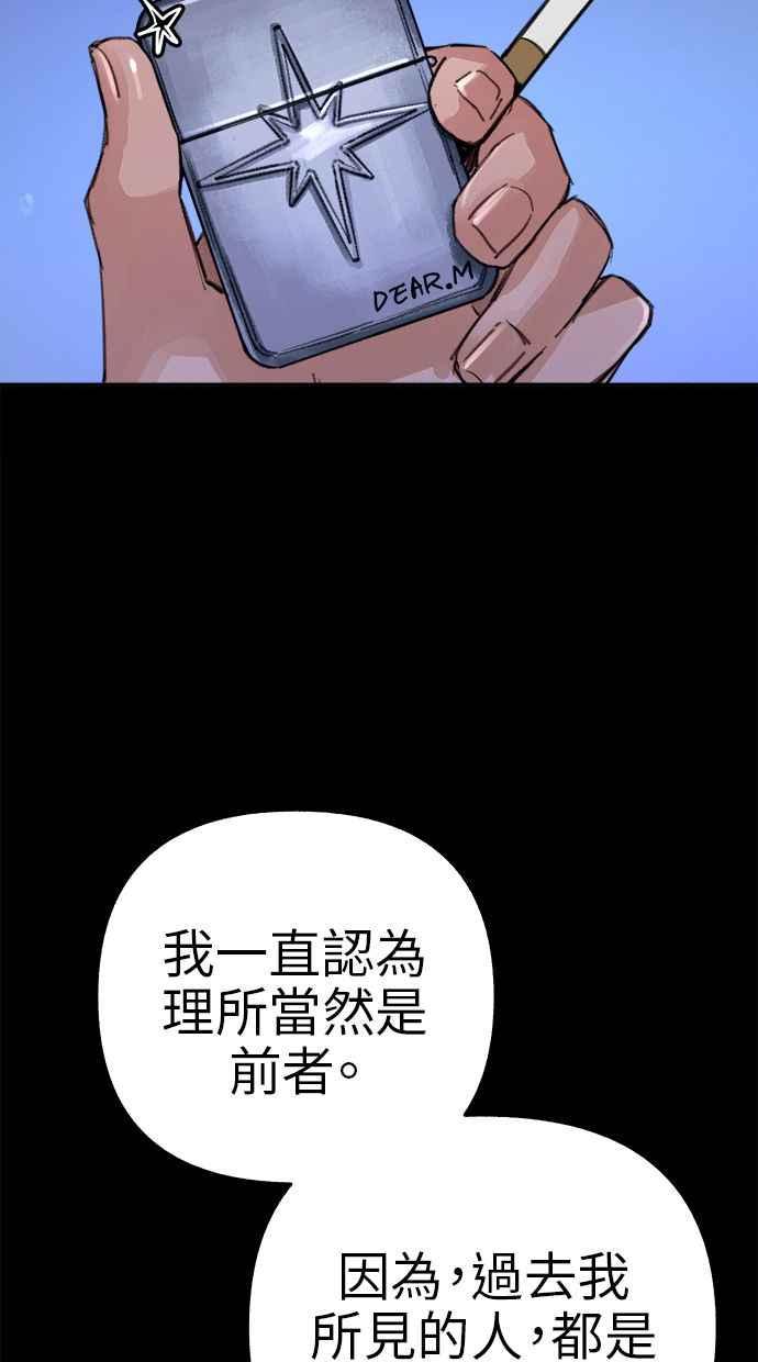 隐密的缪思 第69话 空中孤立 第20页