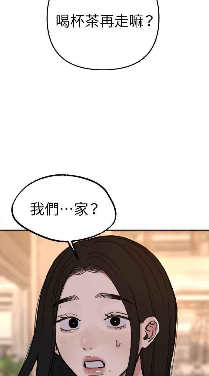 隐密的缪思 第69话 空中孤立 第42页