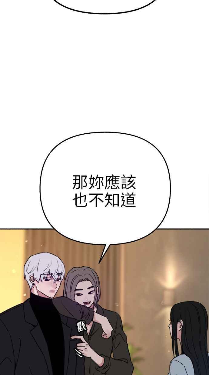 隐密的缪思 第69话 空中孤立 第51页