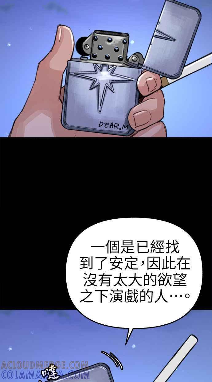 隐密的缪思 第69话 空中孤立 第19页