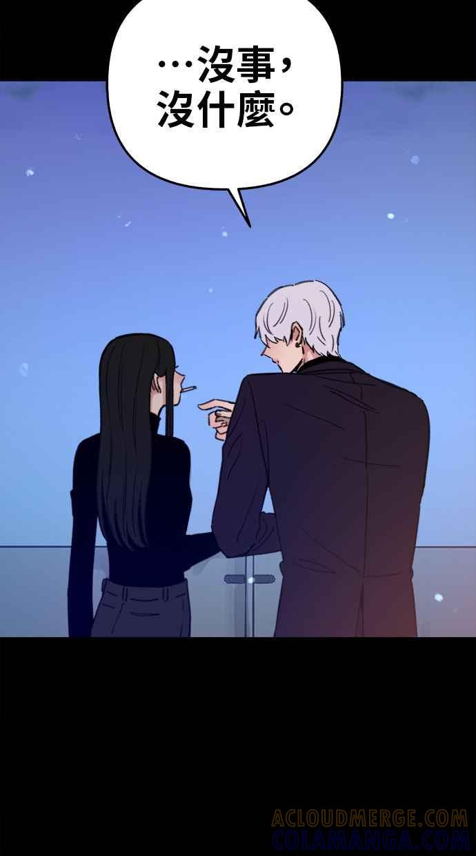 隐密的缪思 第69话 空中孤立 第37页