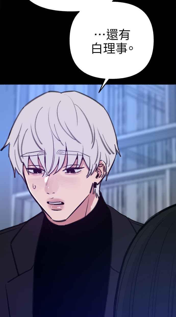 隐密的缪思 第69话 空中孤立 第29页