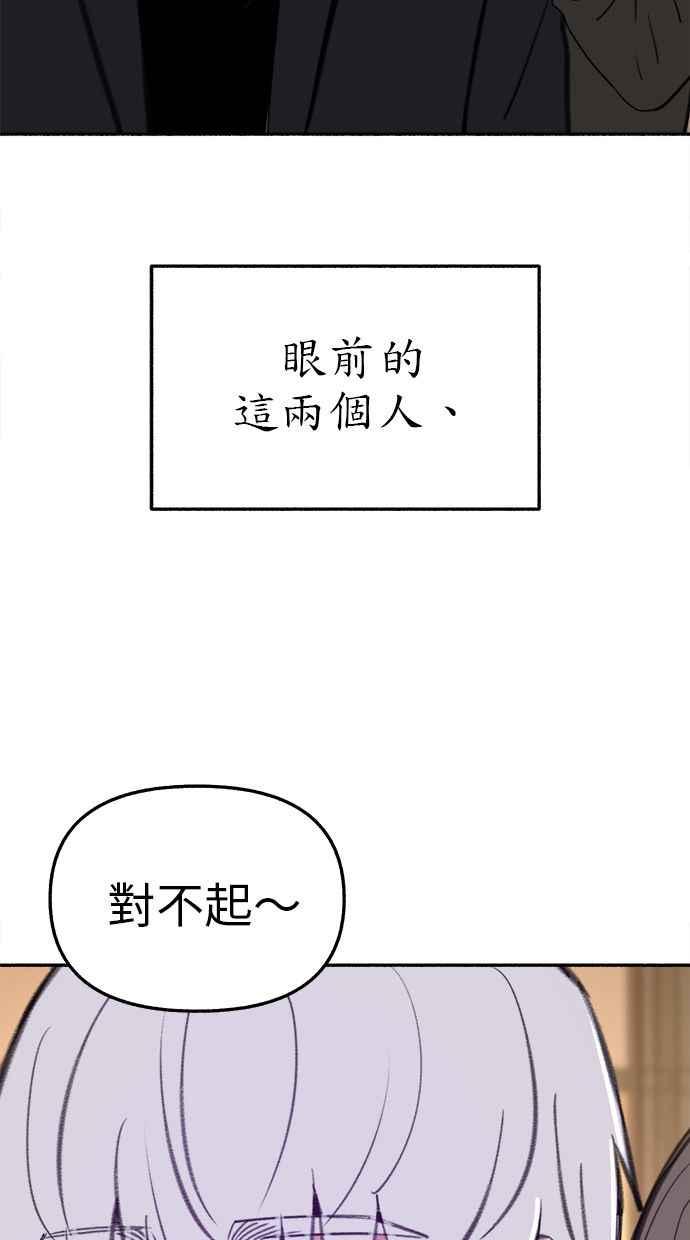 隐密的缪思 第69话 空中孤立 第56页
