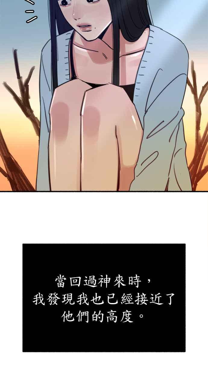 隐密的缪思 第69话 空中孤立 第9页