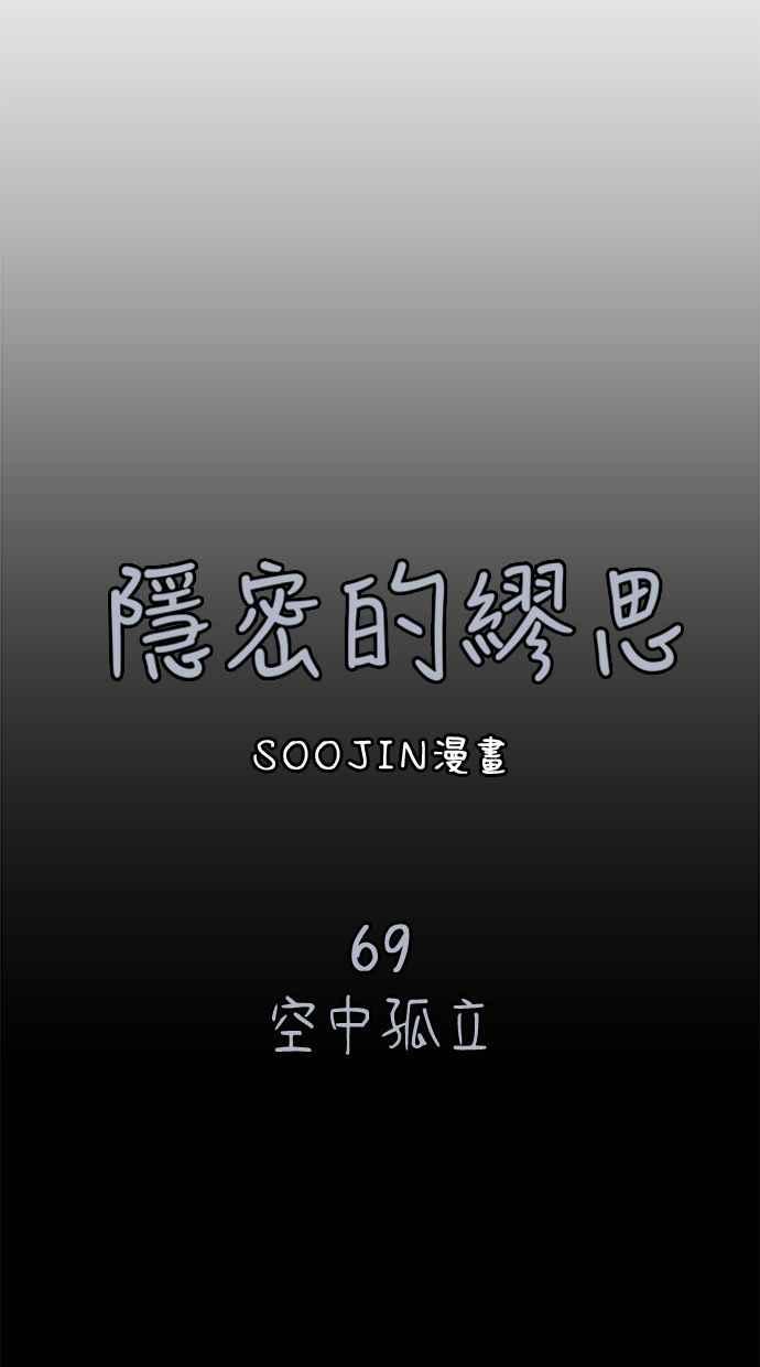 隐密的缪思 第69话 空中孤立 第14页