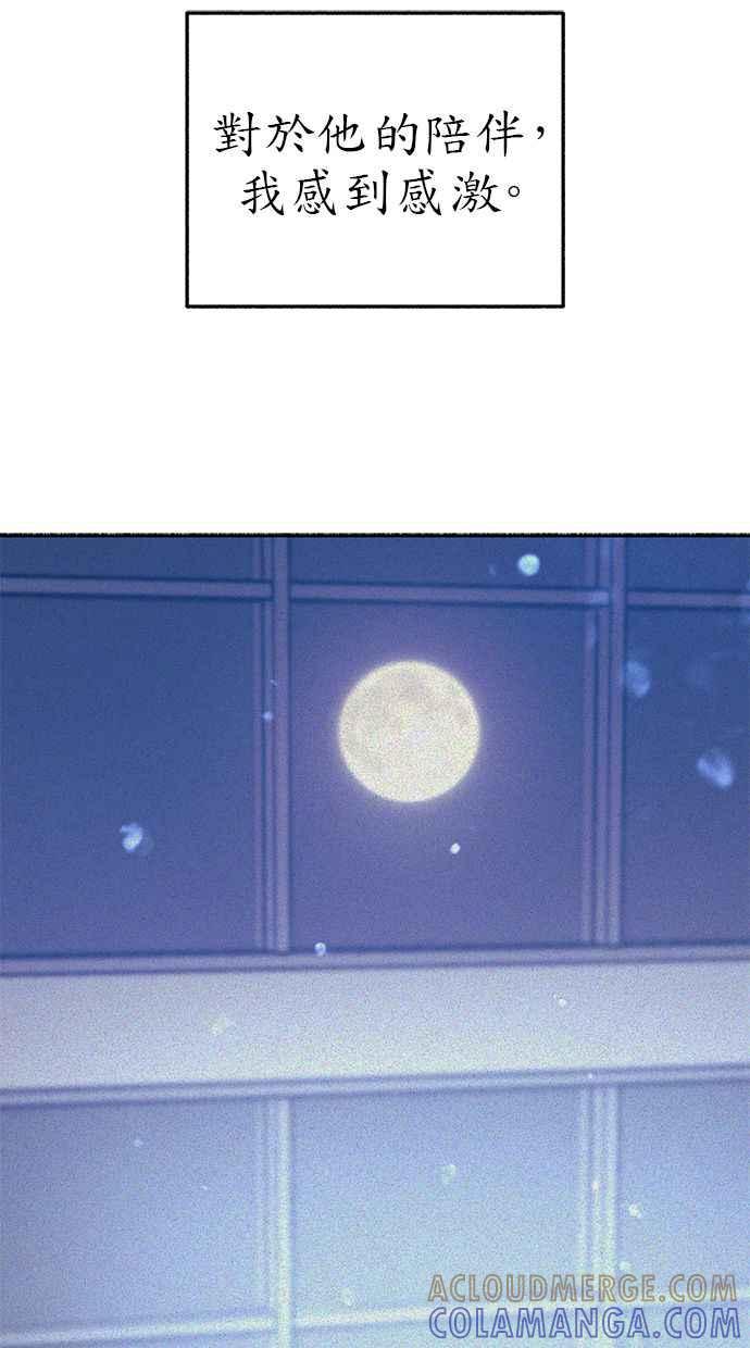 隐密的缪思 第69话 空中孤立 第67页