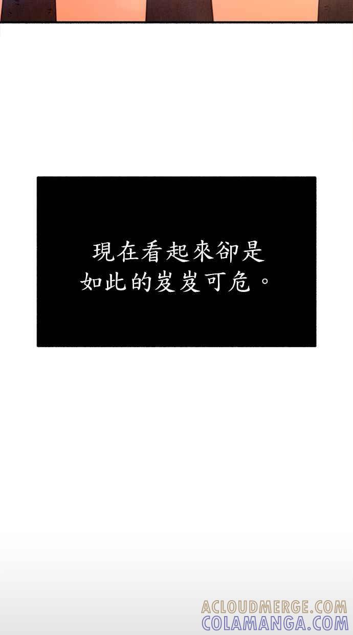 隐密的缪思 第69话 空中孤立 第13页