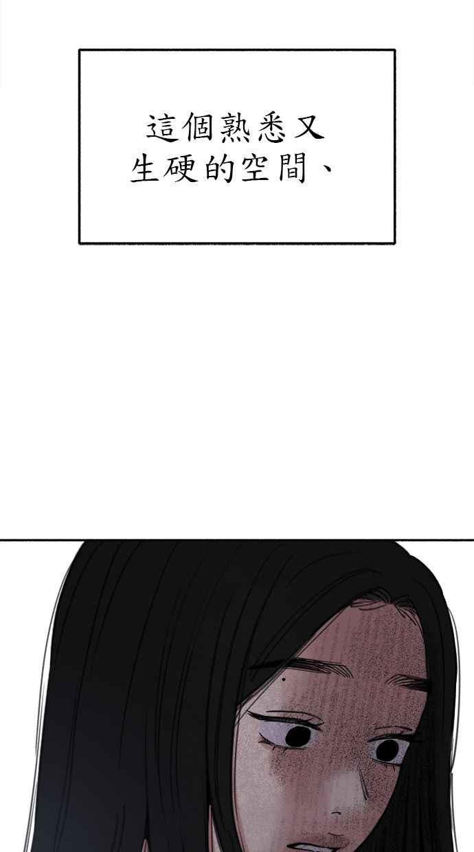 隐密的缪思 第69话 空中孤立 第59页