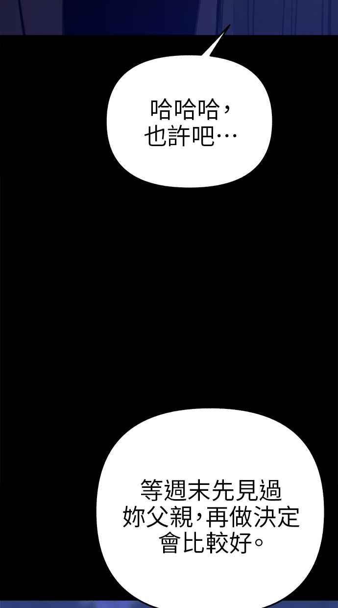 隐密的缪思 第69话 空中孤立 第30页