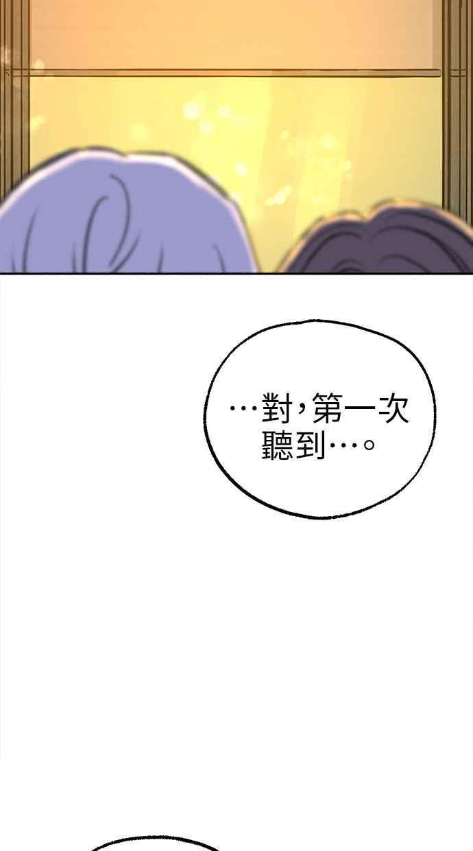 隐密的缪思 第69话 空中孤立 第53页