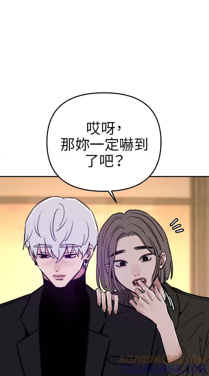 隐密的缪思 第69话 空中孤立 第55页