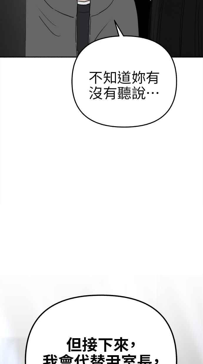 隐密的缪思 第69话 空中孤立 第81页