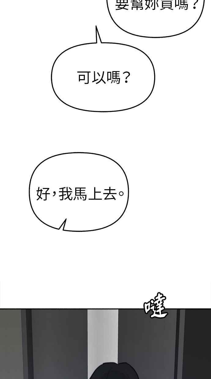 隐密的缪思 第69话 空中孤立 第86页