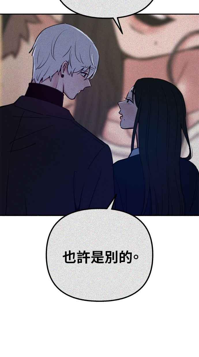 隐密的缪思 第69话 空中孤立 第66页