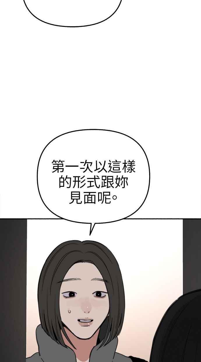 隐密的缪思 第69话 空中孤立 第80页