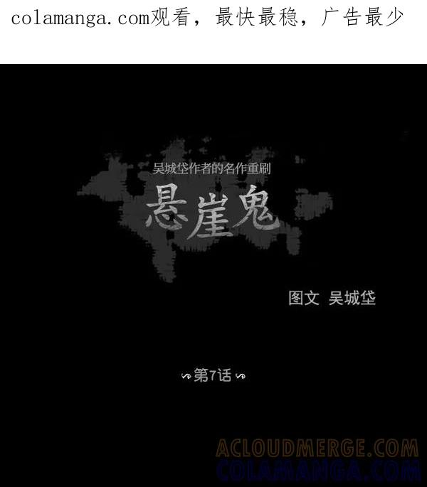 《悬崖鬼》第7话 第1页