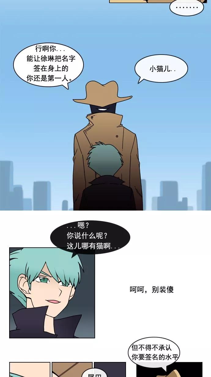 《恋爱细胞》第6话 第10页