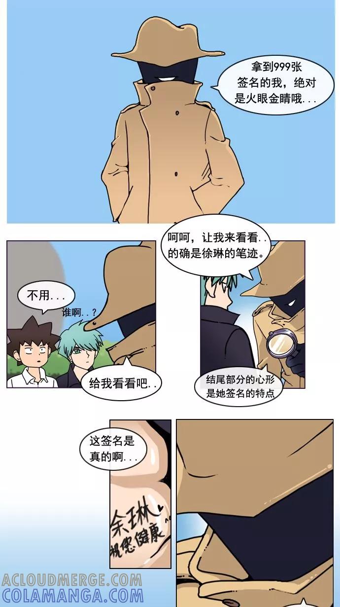 《恋爱细胞》第6话 第9页
