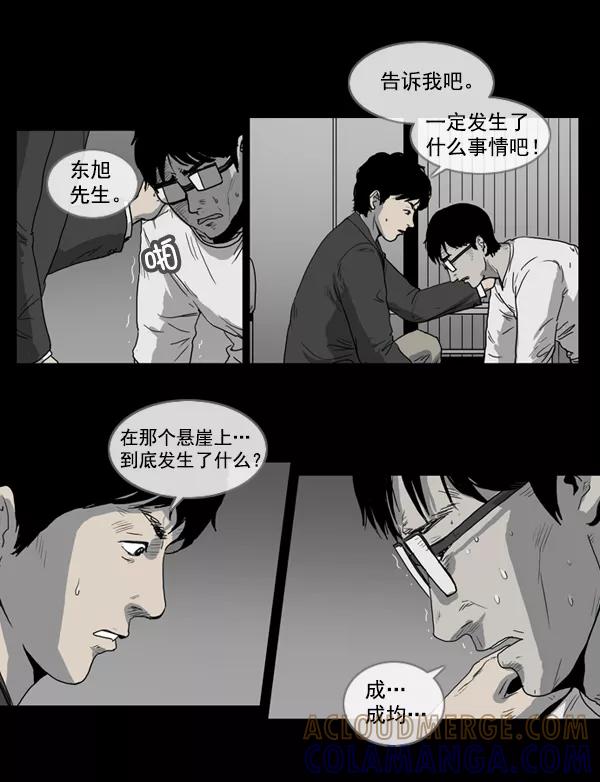 《悬崖鬼》第7话 第13页
