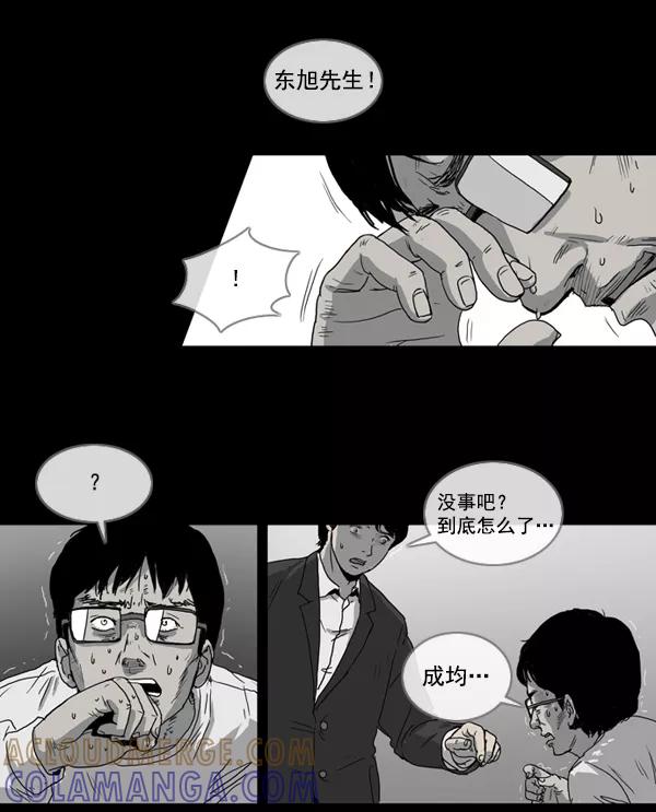 《悬崖鬼》第7话 第11页