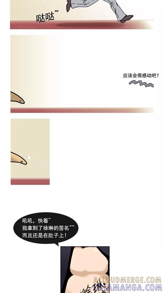 《恋爱细胞》第6话 第7页