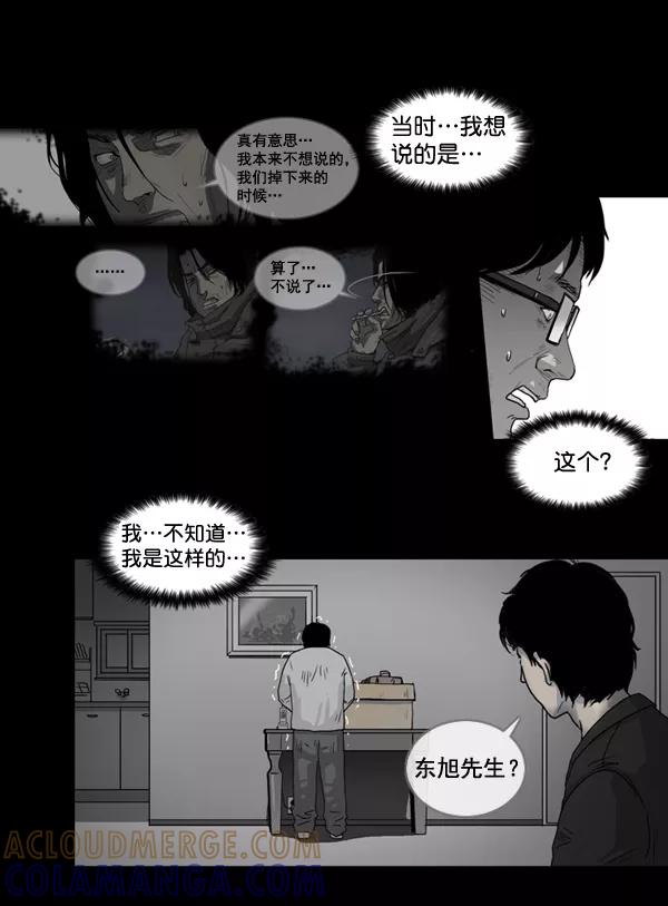 《悬崖鬼》第7话 第3页