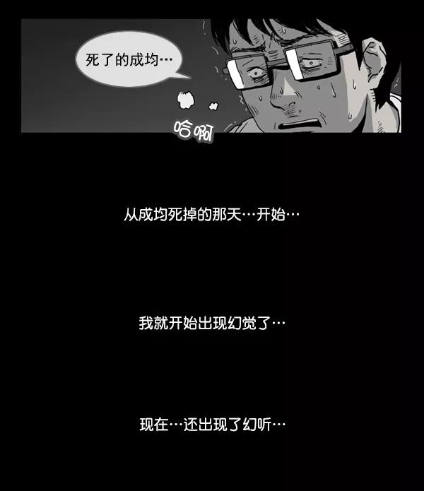《悬崖鬼》第7话 第12页