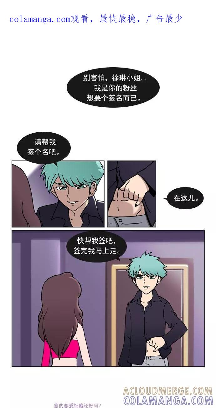 《恋爱细胞》第6话 第1页