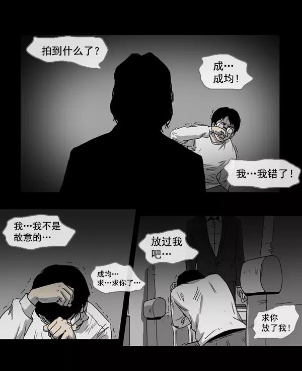 《悬崖鬼》第7话 第10页