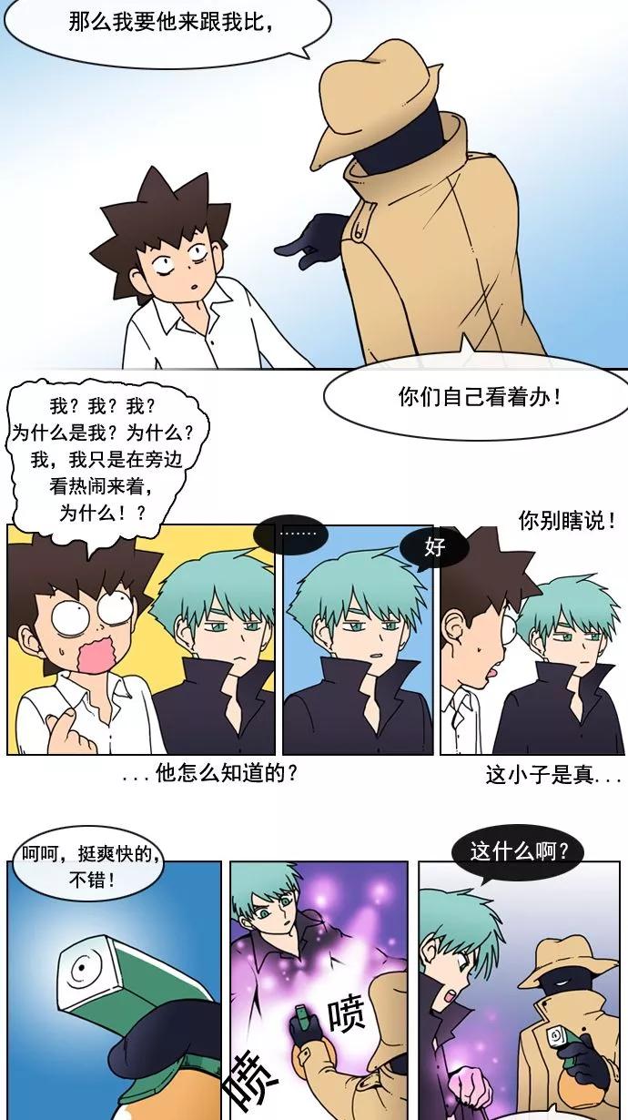 《恋爱细胞》第6话 第14页