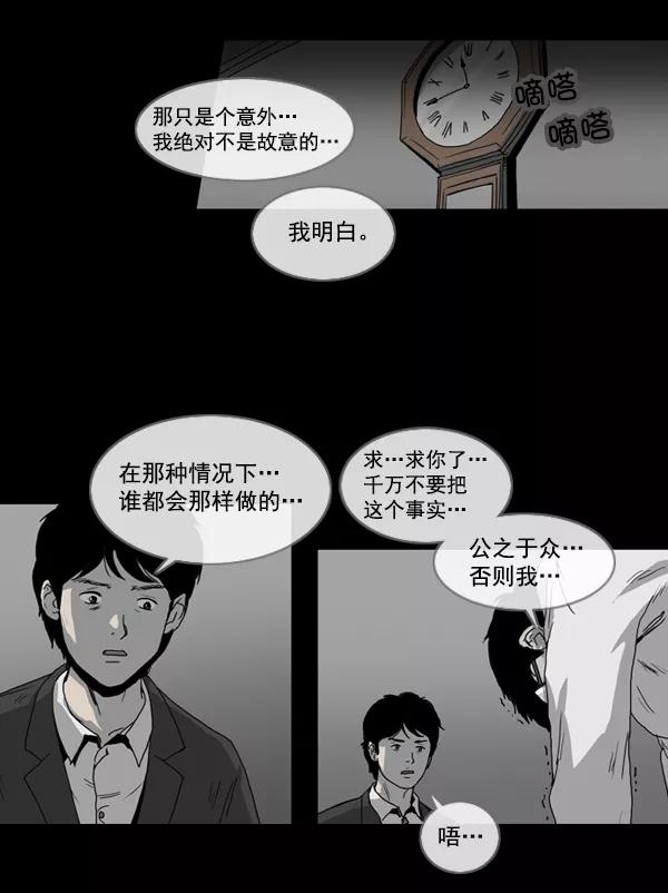 《悬崖鬼》第7话 第16页