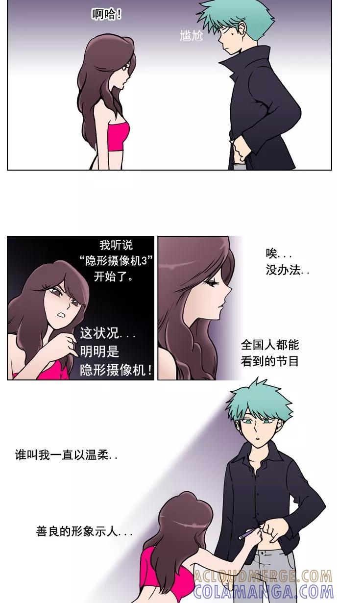 《恋爱细胞》第6话 第3页