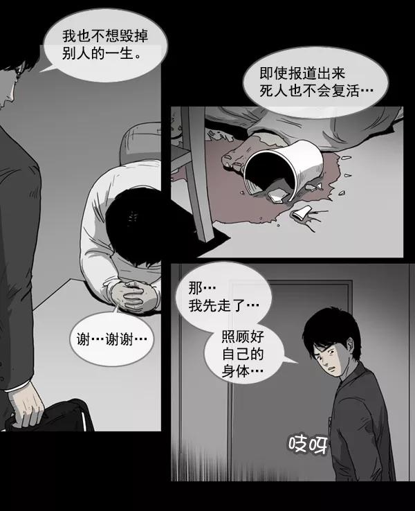 《悬崖鬼》第7话 第18页