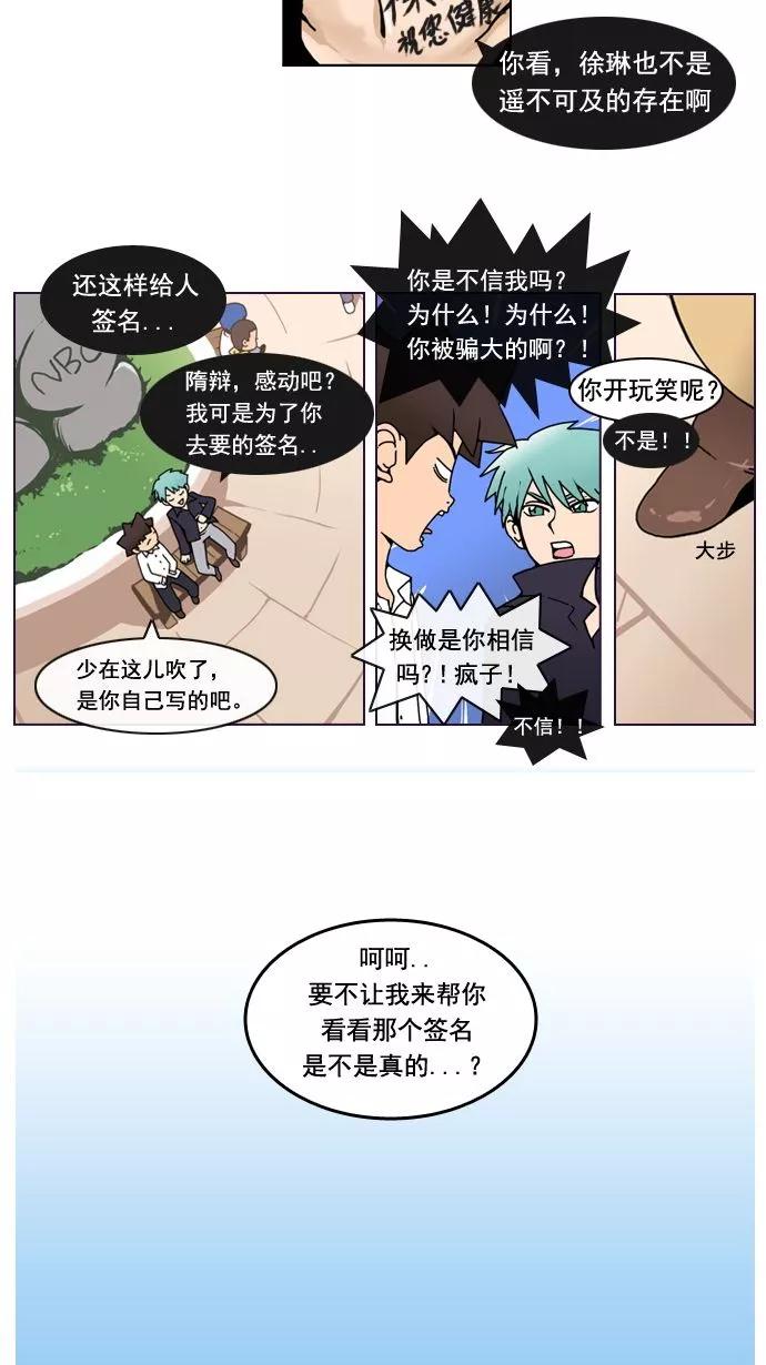 《恋爱细胞》第6话 第8页