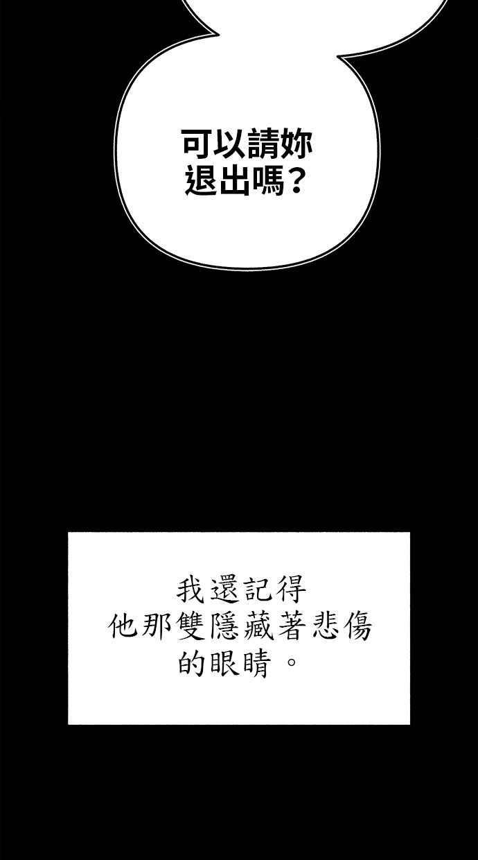 隐密的缪思 第70话 演戏与真相 第45页
