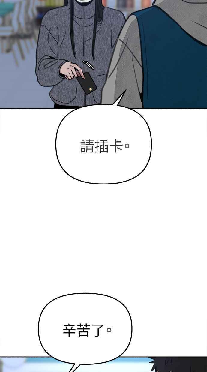 隐密的缪思 第70话 演戏与真相 第78页