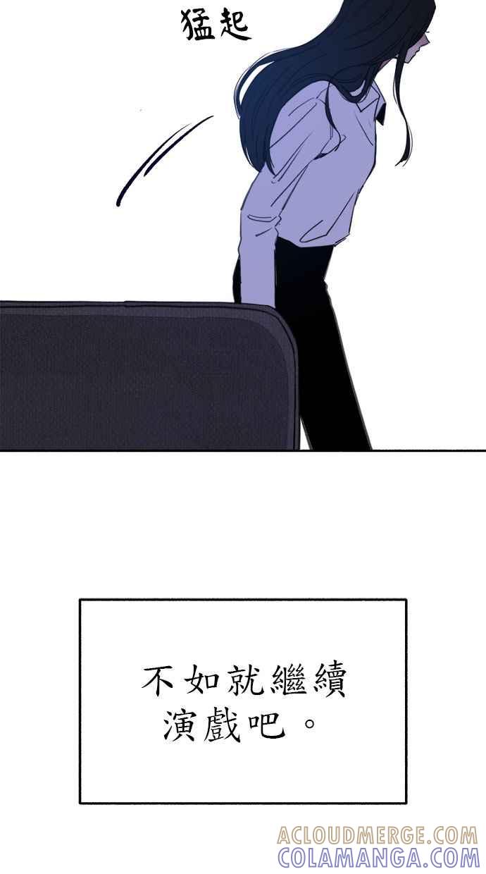 隐密的缪思 第70话 演戏与真相 第73页