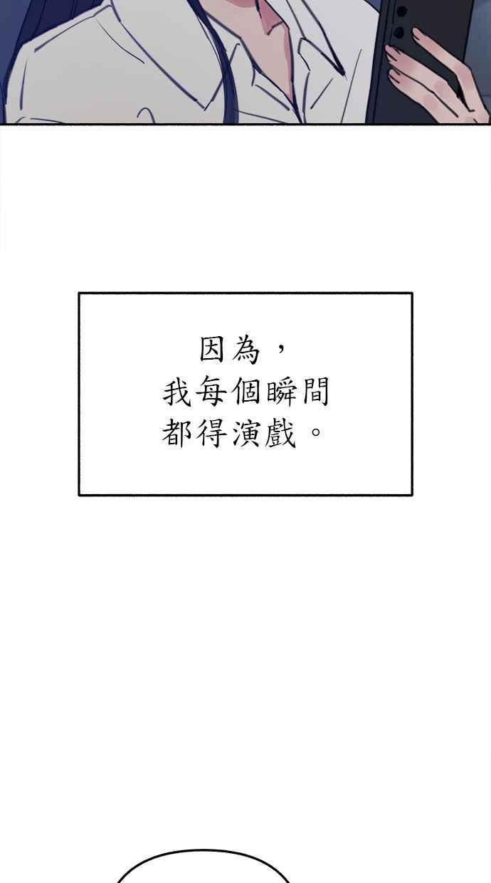 隐密的缪思 第70话 演戏与真相 第23页