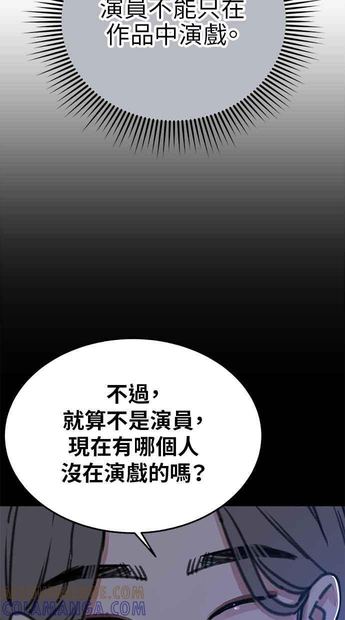 隐密的缪思 第70话 演戏与真相 第19页