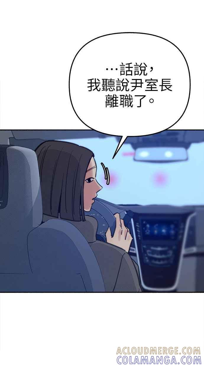 隐密的缪思 第70话 演戏与真相 第25页