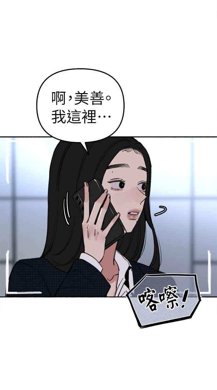 隐密的缪思 第70话 演戏与真相 第14页
