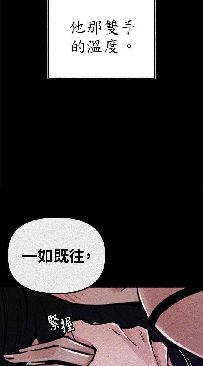 隐密的缪思 第70话 演戏与真相 第47页