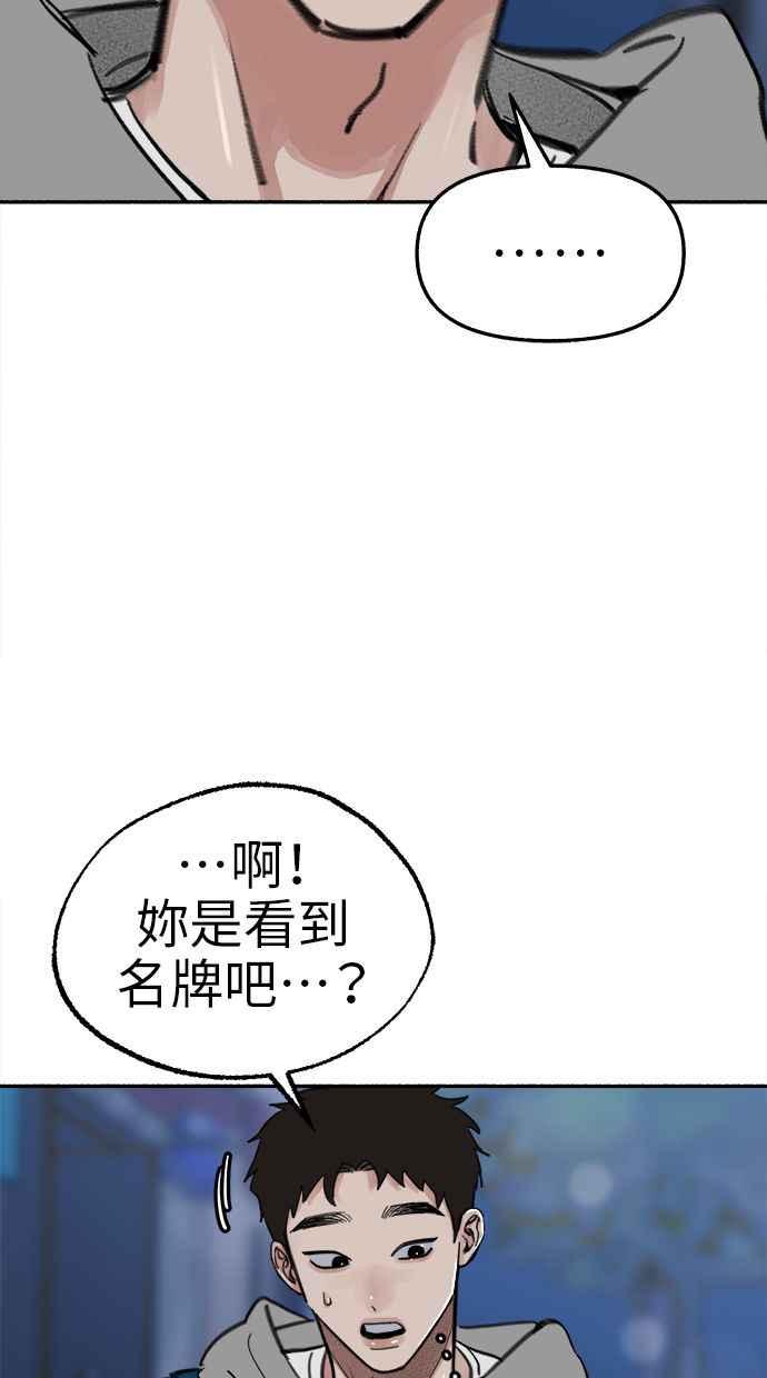 隐密的缪思 第70话 演戏与真相 第84页