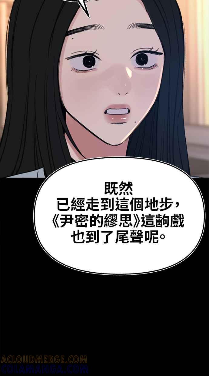 隐密的缪思 第70话 演戏与真相 第43页