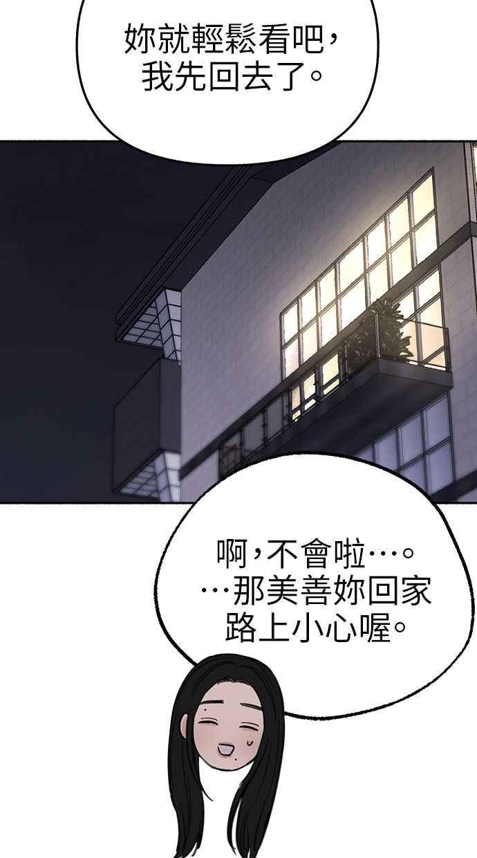 隐密的缪思 第70话 演戏与真相 第66页