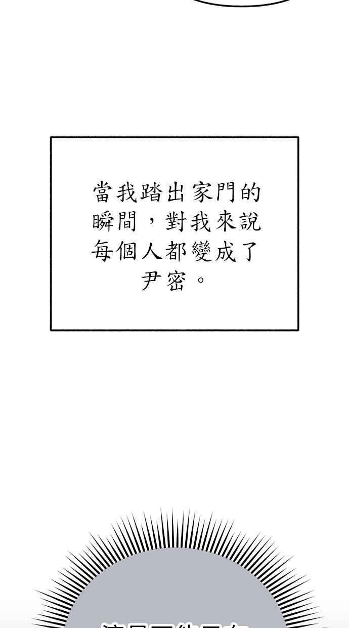 隐密的缪思 第70话 演戏与真相 第18页