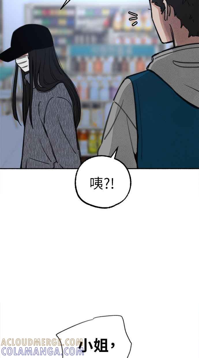 隐密的缪思 第70话 演戏与真相 第79页