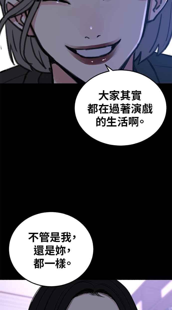 隐密的缪思 第70话 演戏与真相 第20页