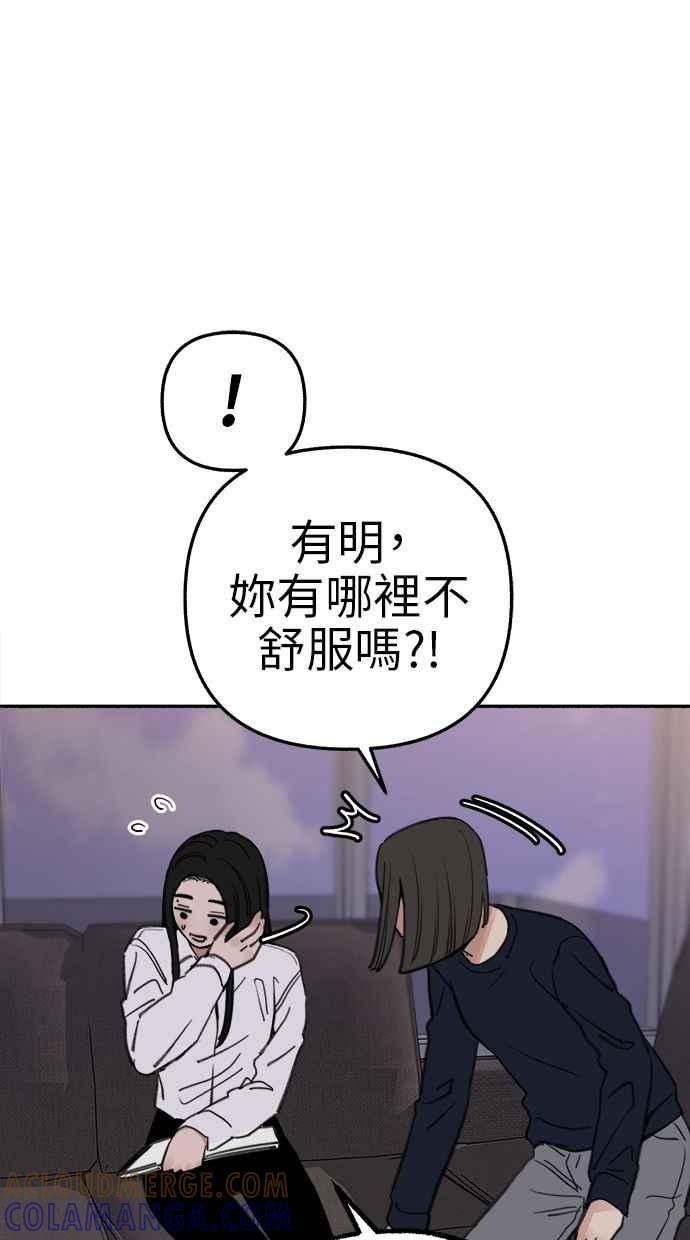 隐密的缪思 第70话 演戏与真相 第61页