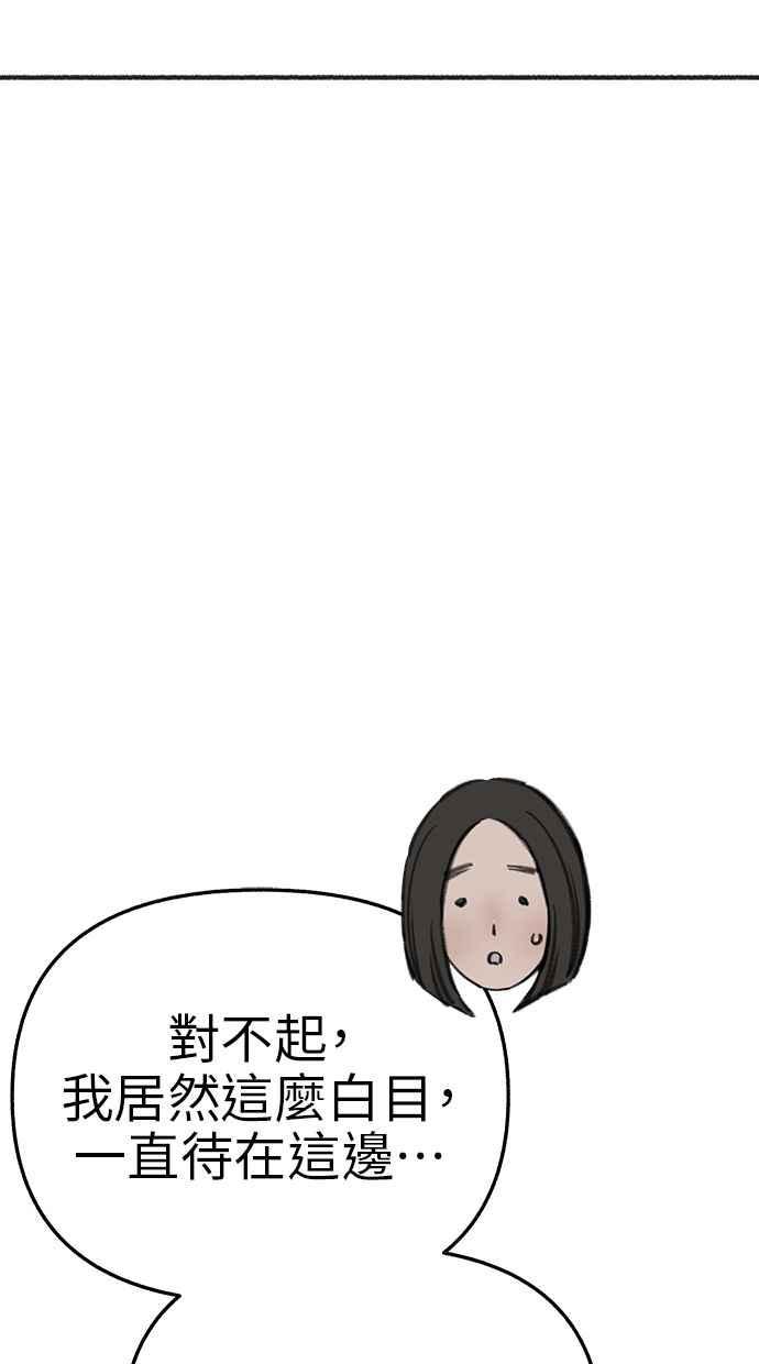 隐密的缪思 第70话 演戏与真相 第65页